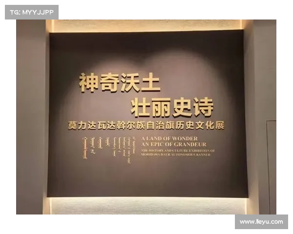 达斡尔族曲棍球数字博物馆上线首日突破50万访问量助力文化传承 达斡尔族曲棍球数字博物馆上线首日突破50万访问量助力文化传承